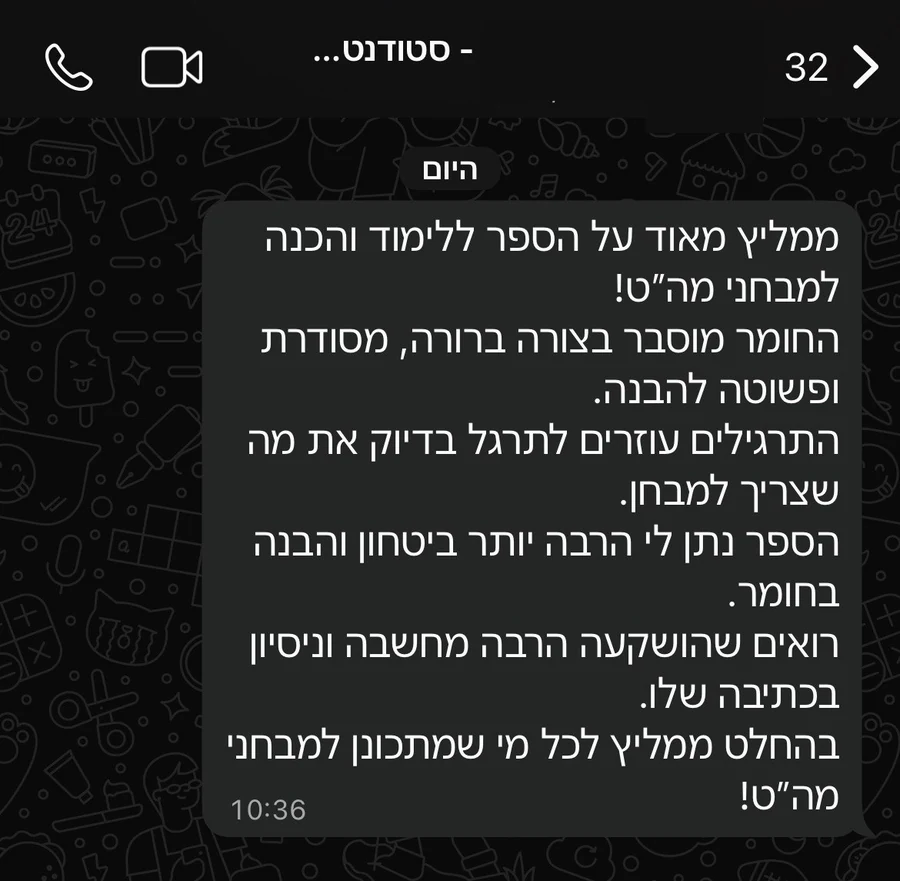 המלצה מוואטסאפ של סטודנט מכינה טכנולוגית על הספר להכנה למבחני מה״ט — חומר ברור ותרגילים מדויקים למבחן