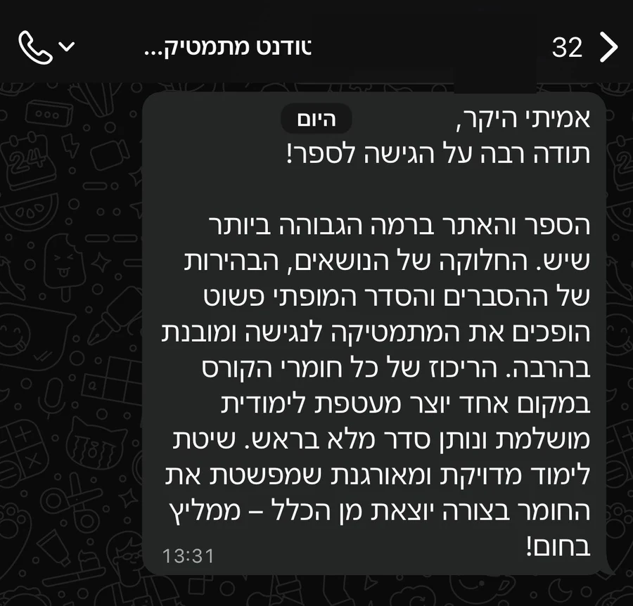 המלצה מוואטסאפ של סטודנט מכינה טכנולוגית: הספר והאתר ברמה גבוהה, מסדרים את המתמטיקה ומרכזים את החומר במקום אחד