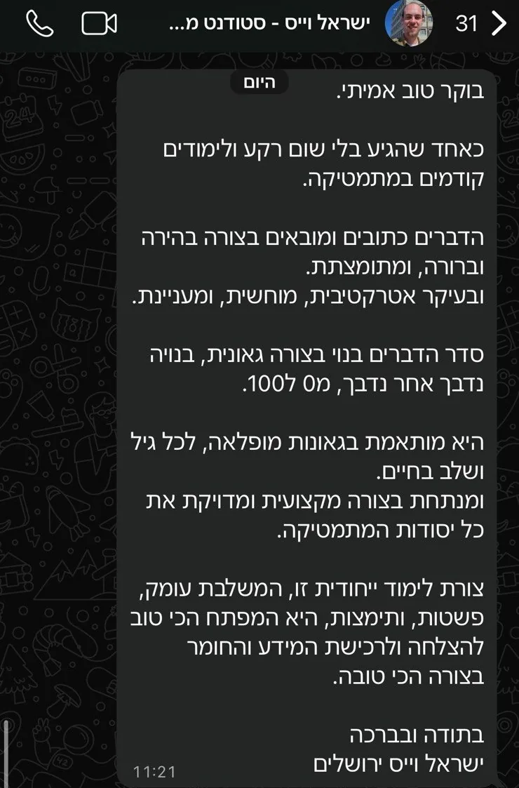 המלצה מוואטסאפ של ישראל וייס: הגיע בלי רקע במתמטיקה, והחומר כתוב בצורה בהירה ומסודרת מ־0 ל־100