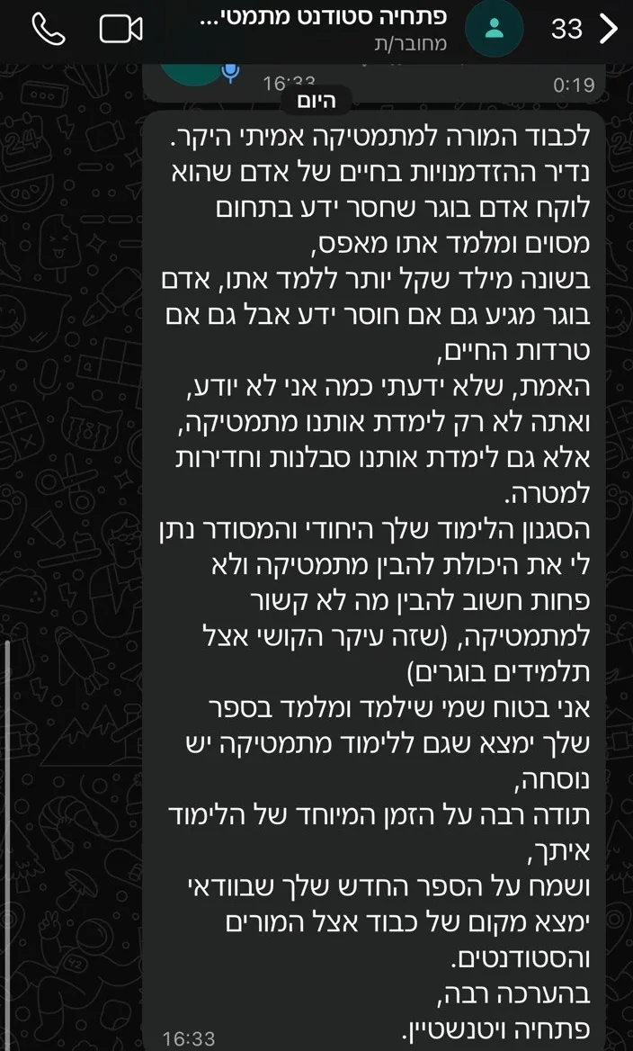 המלצה מוואטסאפ של פתחיה ויטנשטיין על סבלנות בהוראה למבוגרים ועל הספר כנוסחה ללימוד מתמטיקה